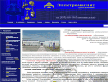 Tablet Screenshot of electromagnet.ru